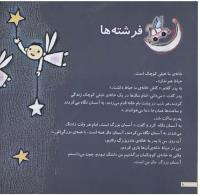 مجله خردسال 110 صفحه 8