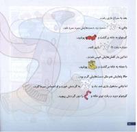 مجله خردسال 110 صفحه 18