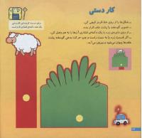 مجله خردسال 110 صفحه 24
