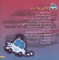 مجله خردسال 110 صفحه 3