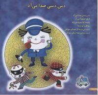 مجله خردسال 110 صفحه 10