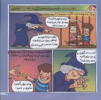مجله خردسال 110 صفحه 13