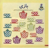 مجله خردسال 110 صفحه 12