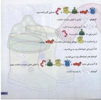مجله خردسال 110 صفحه 19