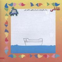 مجله خردسال 110 صفحه 7