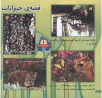 مجله خردسال 110 صفحه 20