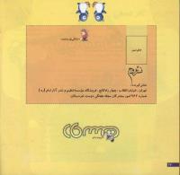 مجله خردسال 110 صفحه 26