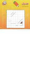 مجله خردسال 111 صفحه 11