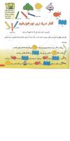 مجله خردسال 111 صفحه 17