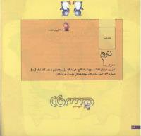 مجله خردسال 112 صفحه 26