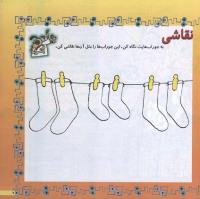 مجله خردسال 112 صفحه 7