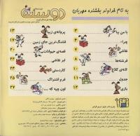 مجله خردسال 112 صفحه 2