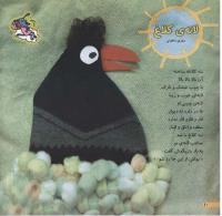 مجله خردسال 112 صفحه 10