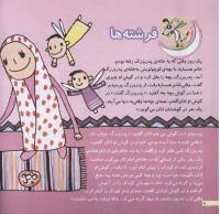 مجله خردسال 112 صفحه 8