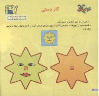 مجله خردسال 112 صفحه 24
