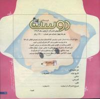 مجله خردسال 112 صفحه 25