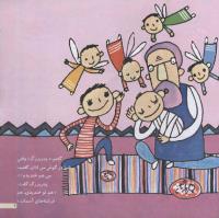مجله خردسال 112 صفحه 9