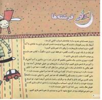 مجله خردسال 113 صفحه 8
