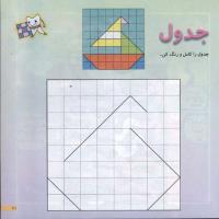 مجله خردسال 113 صفحه 11