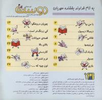 مجله خردسال 113 صفحه 2