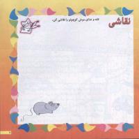 مجله خردسال 113 صفحه 7