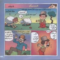 مجله خردسال 113 صفحه 13