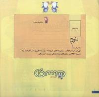 مجله خردسال 113 صفحه 26
