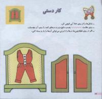 مجله خردسال 113 صفحه 24