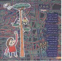 مجله خردسال 113 صفحه 10