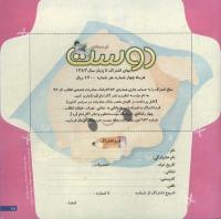 مجله خردسال 113 صفحه 25