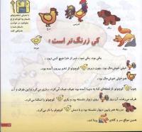مجله خردسال 113 صفحه 17