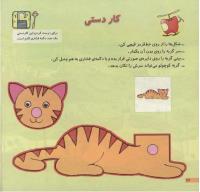 مجله خردسال 114 صفحه 24