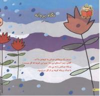 مجله خردسال 114 صفحه 22