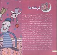 مجله خردسال 114 صفحه 8
