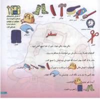 مجله خردسال 114 صفحه 17