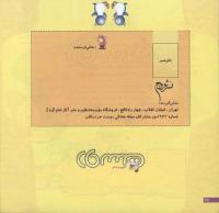 مجله خردسال 114 صفحه 26