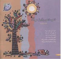 مجله خردسال 114 صفحه 10