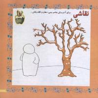 مجله خردسال 114 صفحه 7