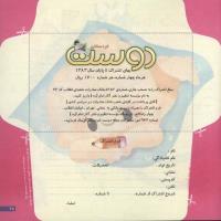 مجله خردسال 114 صفحه 25