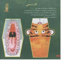 مجله خردسال 116 صفحه 24