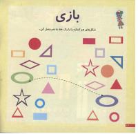 مجله خردسال 116 صفحه 12