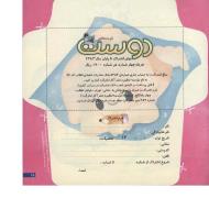 مجله خردسال 116 صفحه 25