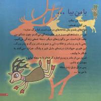 مجله خردسال 116 صفحه 3