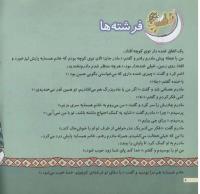 مجله خردسال 116 صفحه 8