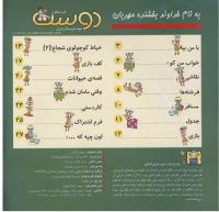 مجله خردسال 116 صفحه 2