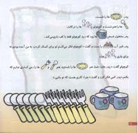مجله خردسال 116 صفحه 18