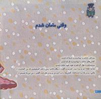 مجله خردسال 116 صفحه 22