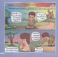 مجله خردسال 116 صفحه 13