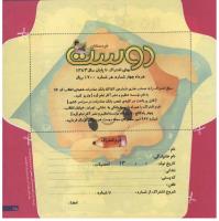 مجله خردسال 117 صفحه 25