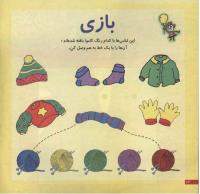 مجله خردسال 117 صفحه 12
